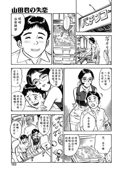 第九话 山田君の失恋（Chinese） 3