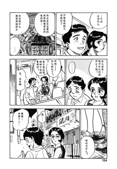 第九话 山田君の失恋（Chinese） 4