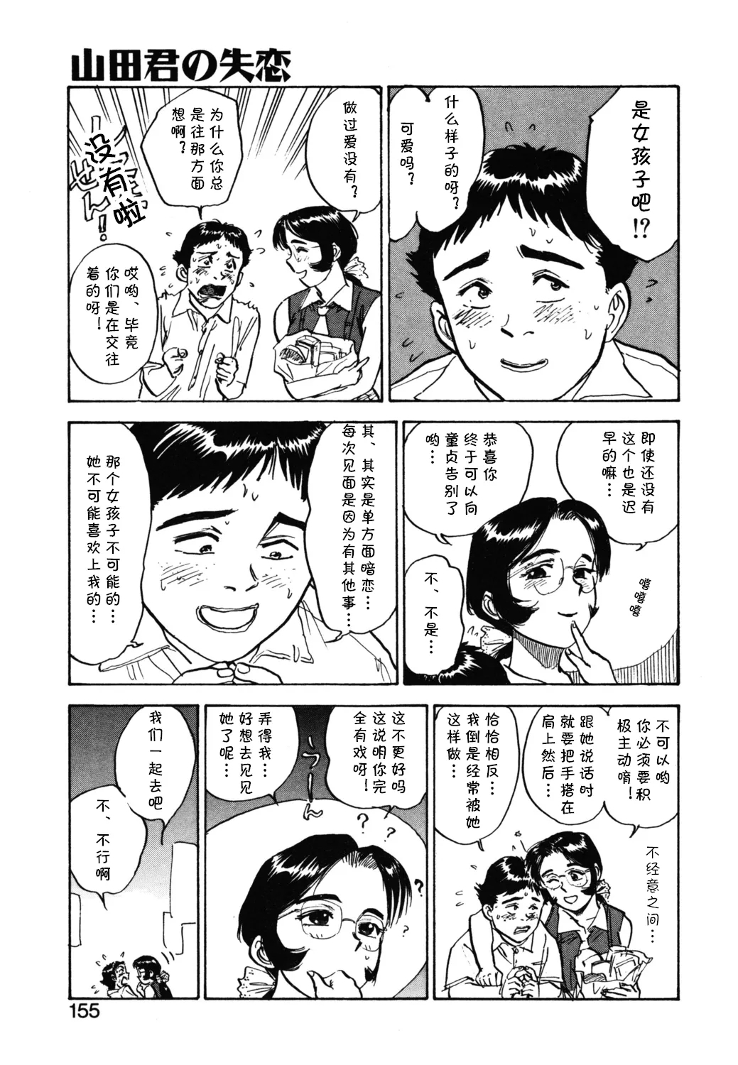 第九话 山田君の失恋（Chinese） - Page 5