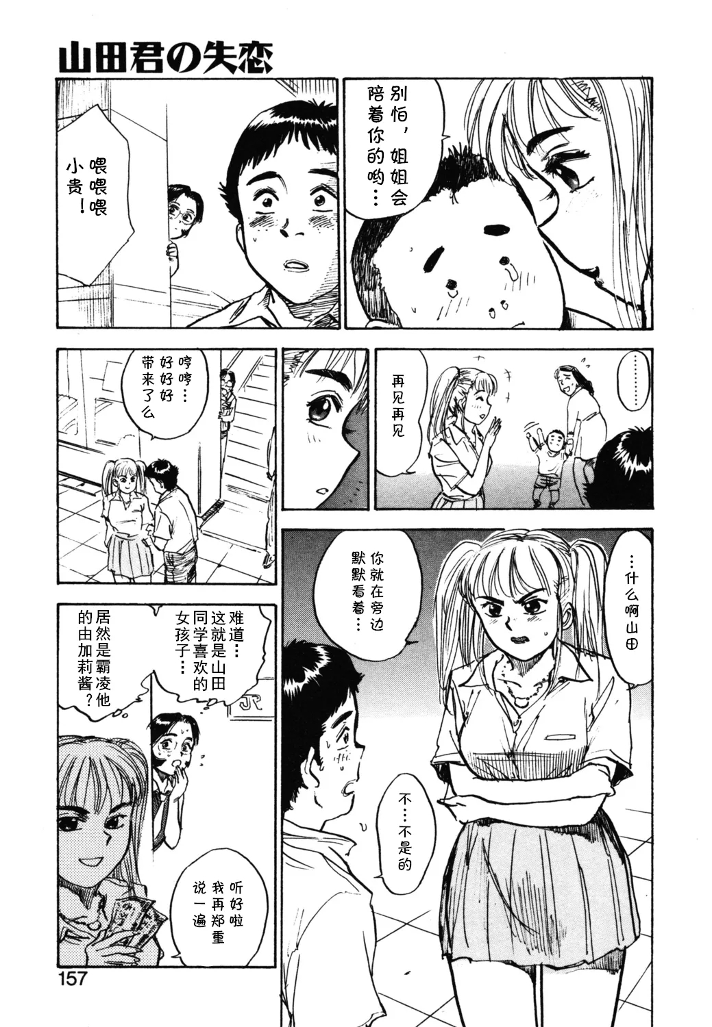 第九话 山田君の失恋（Chinese） - Page 7