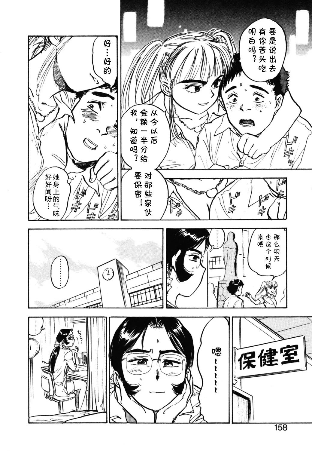 第九话 山田君の失恋（Chinese） - Page 8