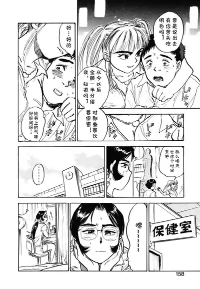 第九话 山田君の失恋（Chinese） 8