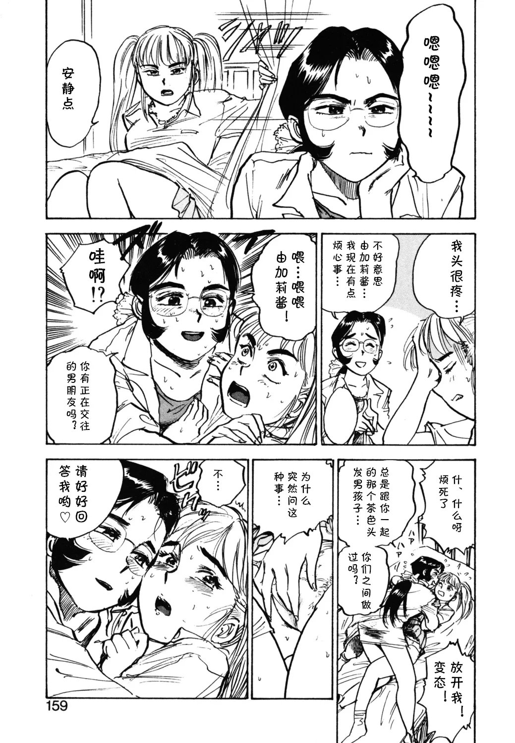 第九话 山田君の失恋（Chinese） - Page 9