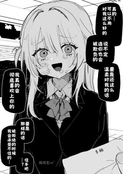 Itsuka Fukushuu Suru Sono Tame ni 7
