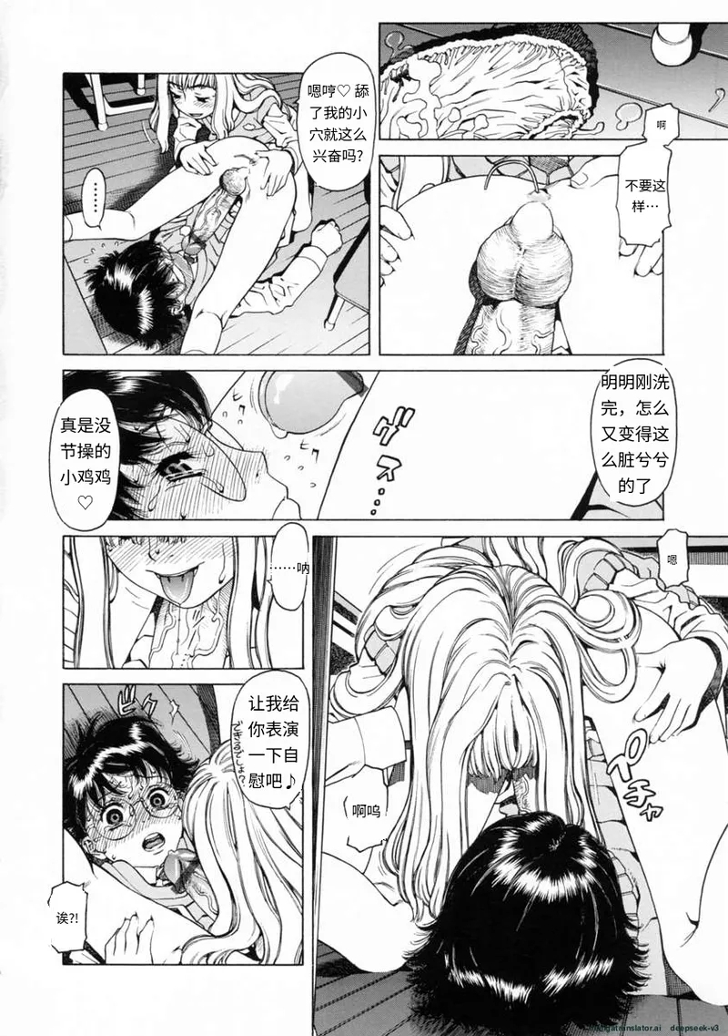 UK UNMORAL KIDs - Page 12