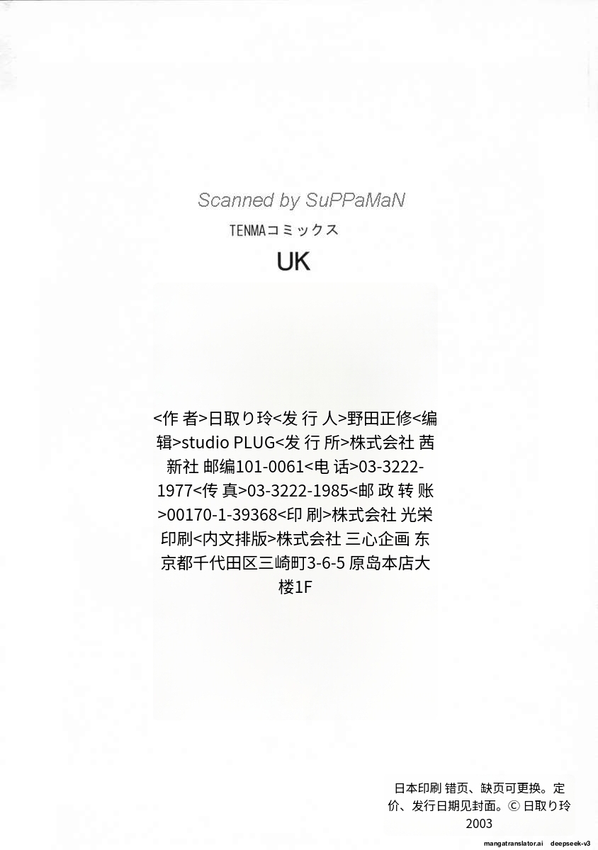 UK UNMORAL KIDs - Page 176