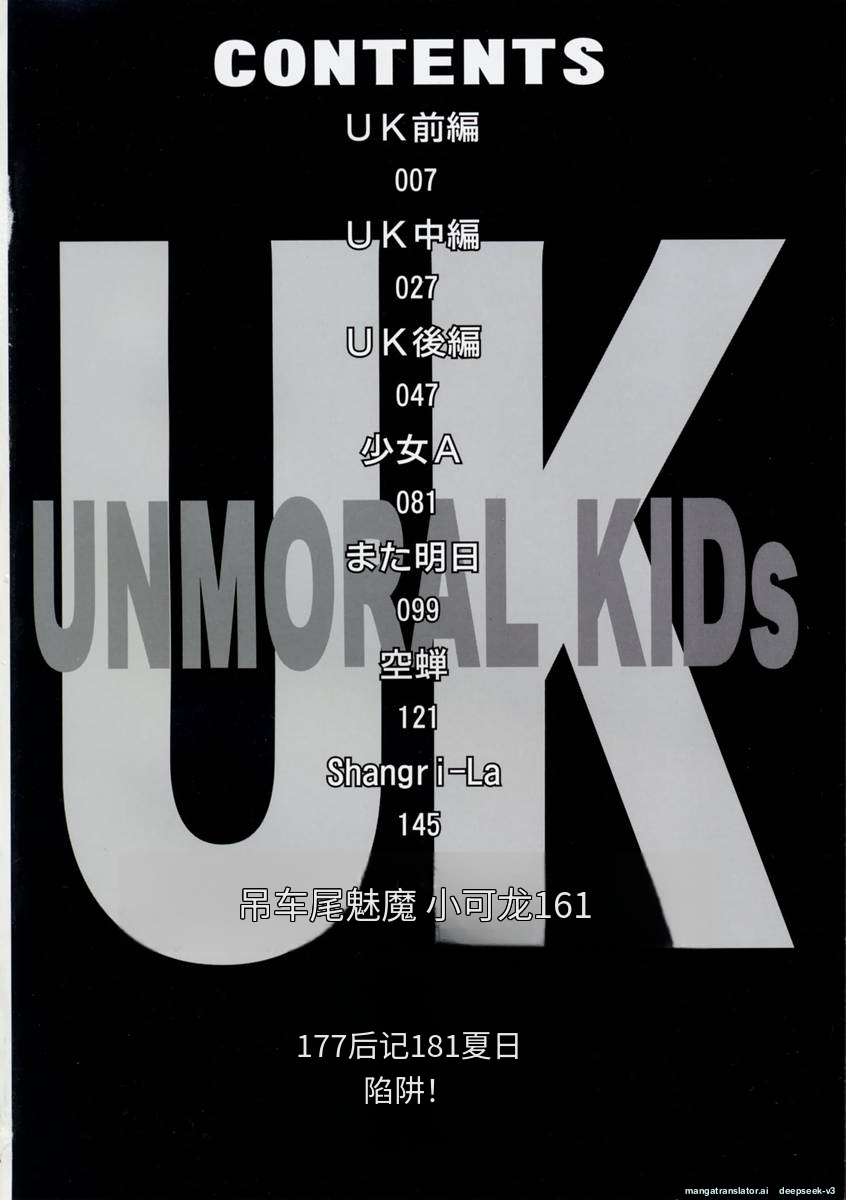 UK UNMORAL KIDs - Page 4