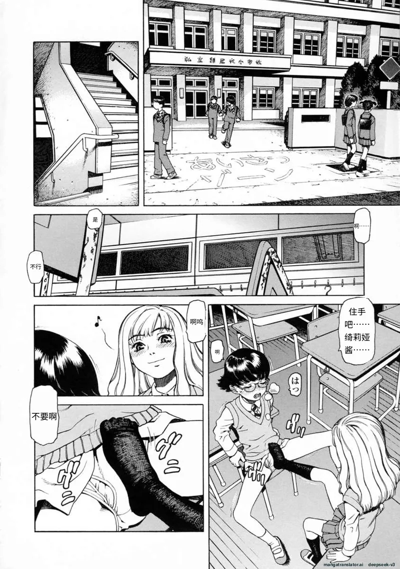 UK UNMORAL KIDs - Page 6