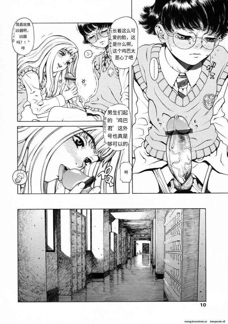 UK UNMORAL KIDs - Page 8