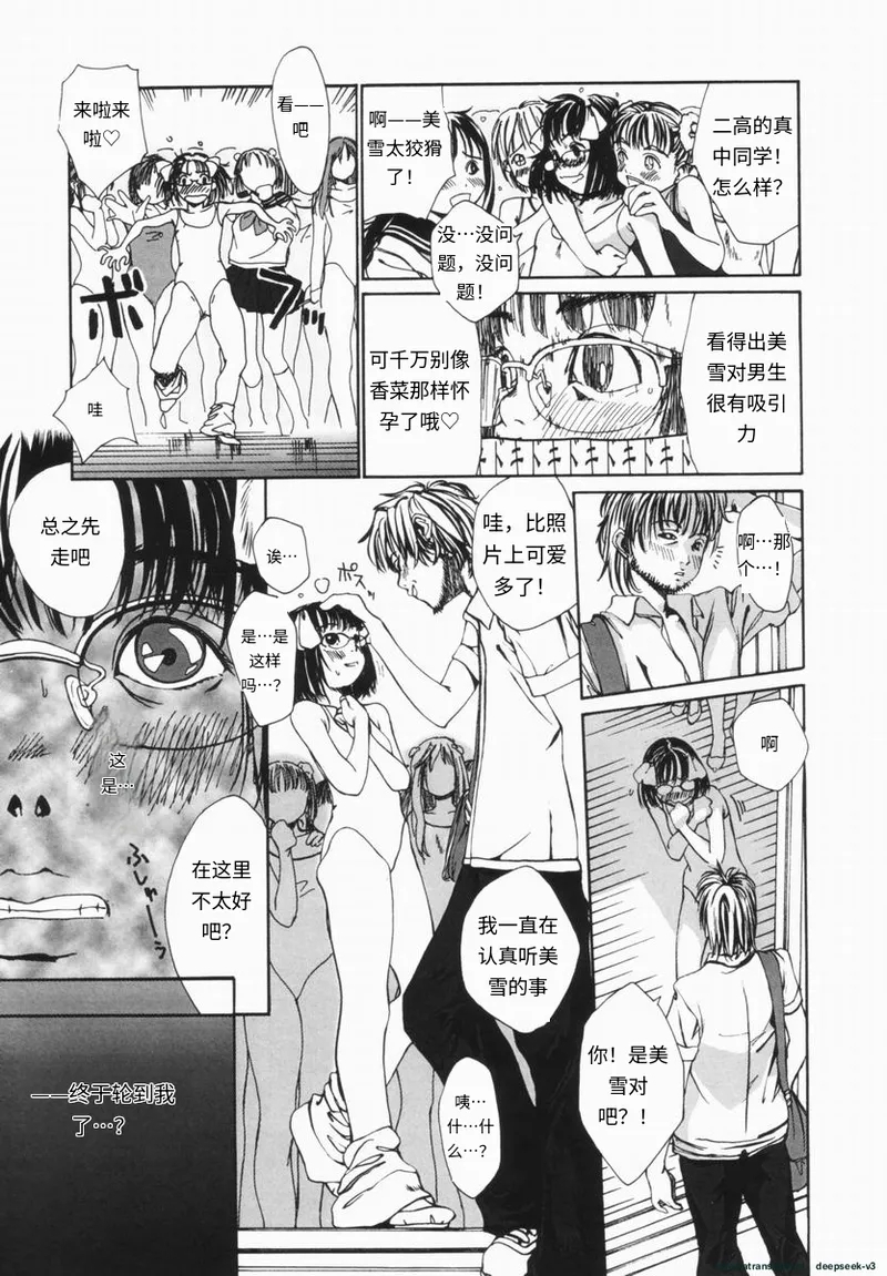 Shinai Naru Otona Tachi e - Dear Elderly People - Page 14