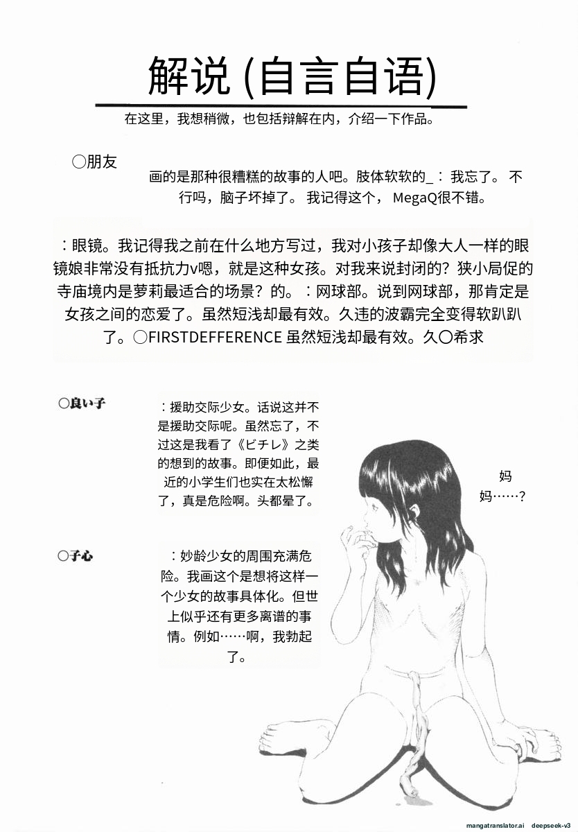 Shinai Naru Otona Tachi e - Dear Elderly People - Page 177