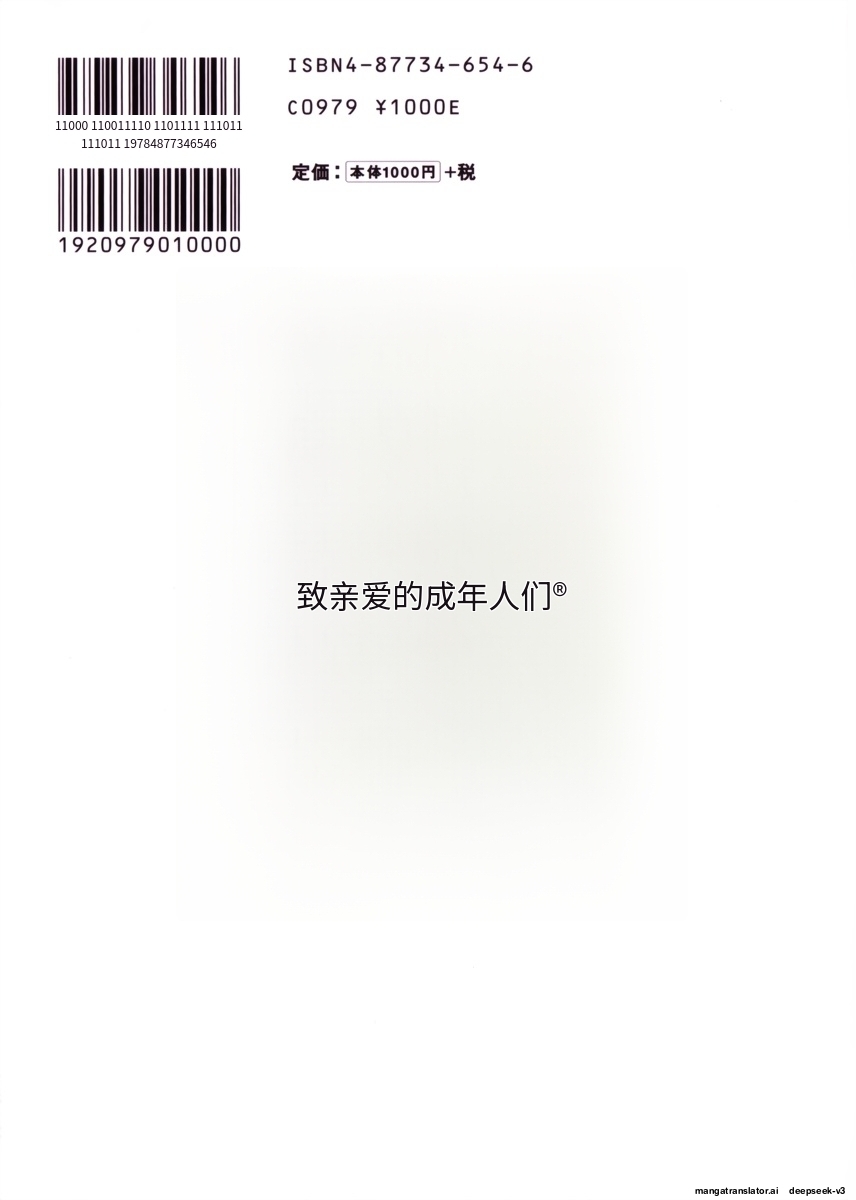 Shinai Naru Otona Tachi e - Dear Elderly People - Page 182