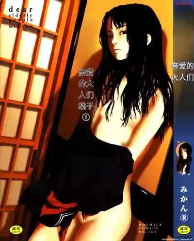 Shinai Naru Otona Tachi e - Dear Elderly People 1