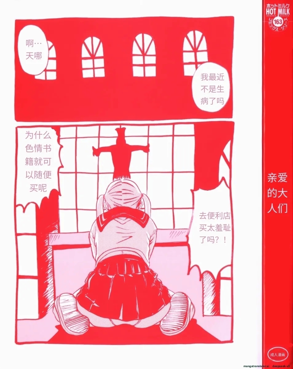 Shinai Naru Otona Tachi e - Dear Elderly People - Page 3
