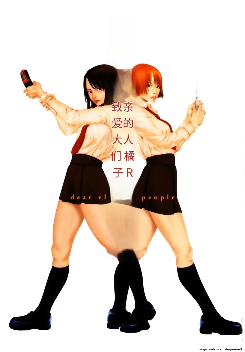 Shinai Naru Otona Tachi e - Dear Elderly People - Page 4