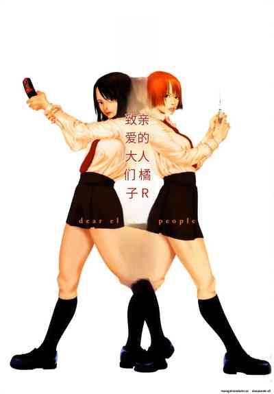Shinai Naru Otona Tachi e - Dear Elderly People 4