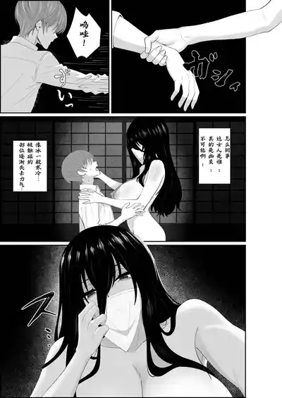 巣喰う愛～無言無表情・爆乳巨尻の幽霊にじぃっと見つめられながらピストン毎に絶頂させられ骨の髄まで愛される話～ 9