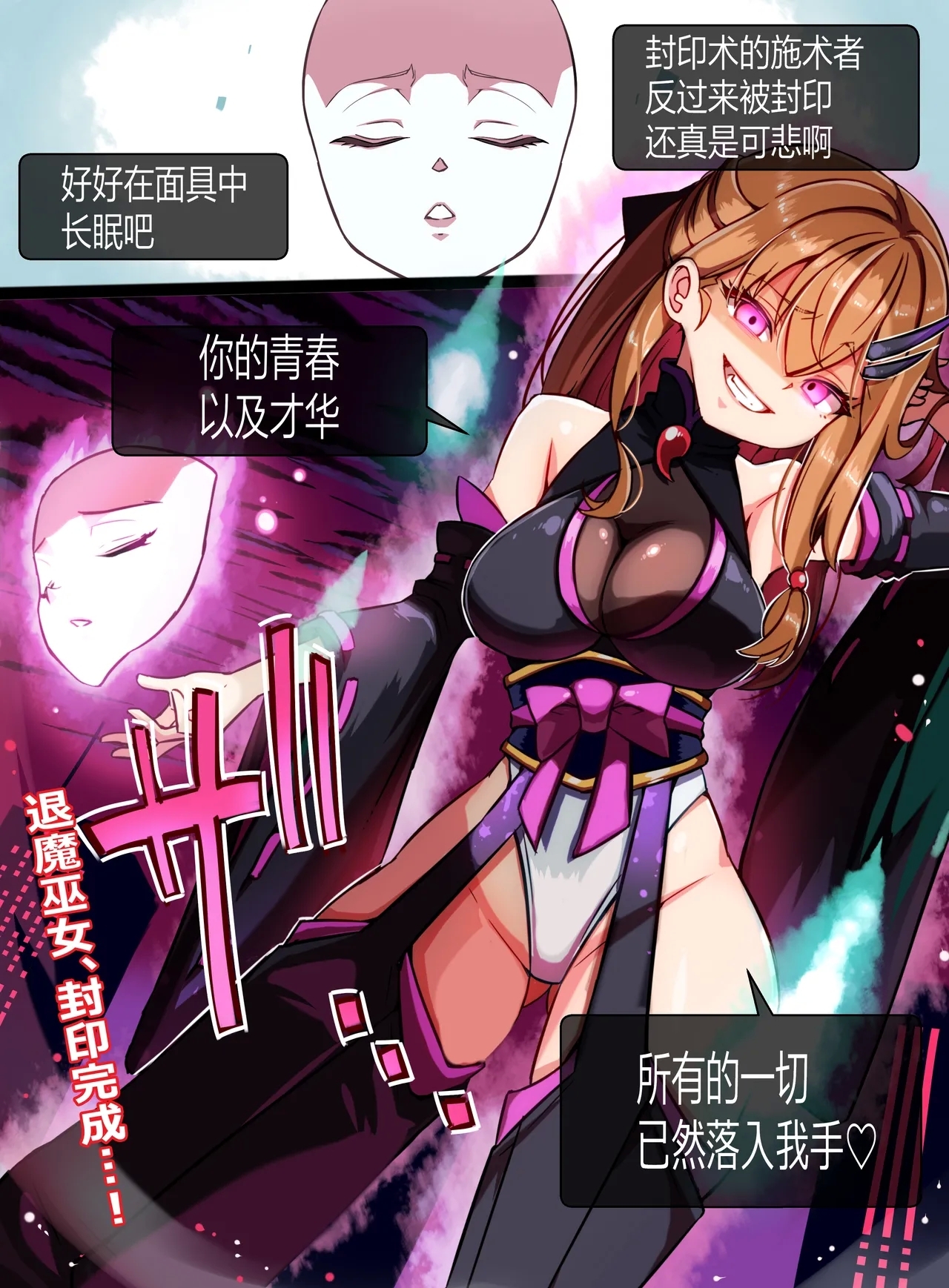 邪悪怨霊襲来！封印された退魔巫女！ 4