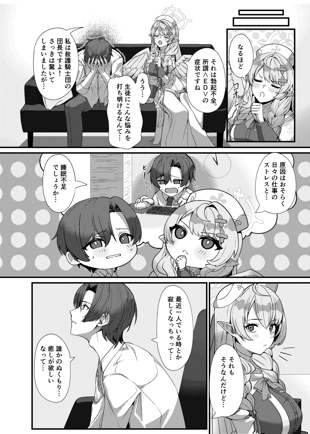 先生に救護の手を！ - Page 10