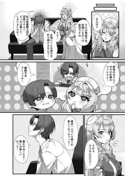 先生に救護の手を！ 10