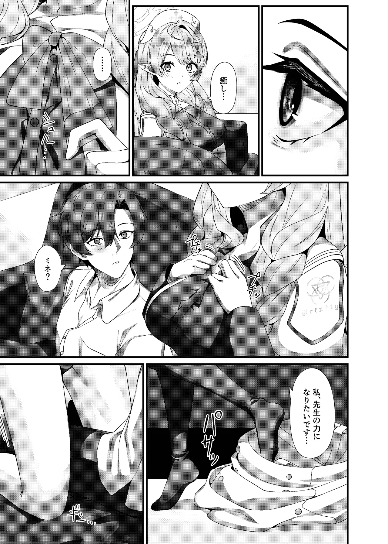 先生に救護の手を！ - Page 11