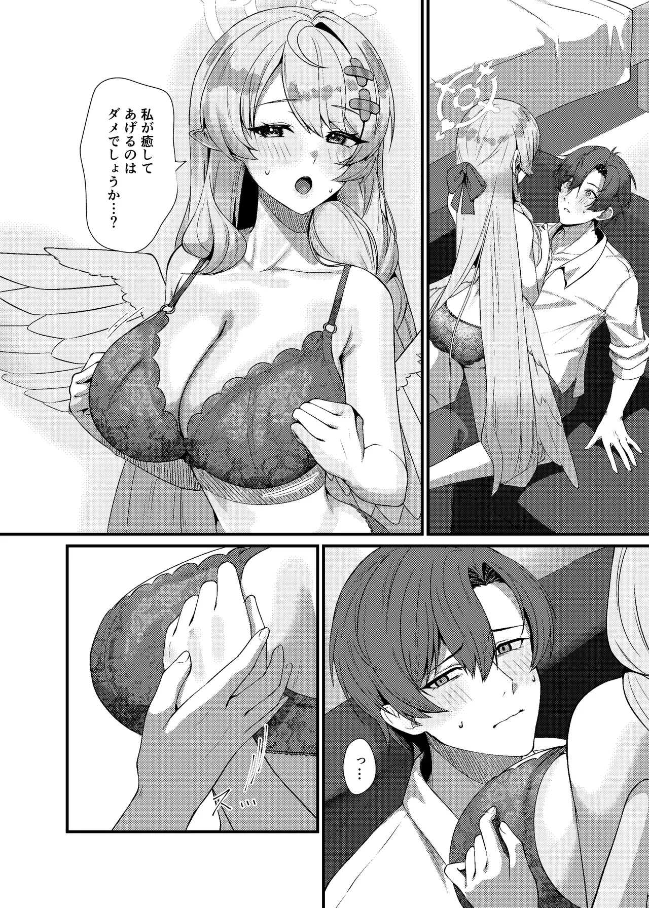 先生に救護の手を！ - Page 12