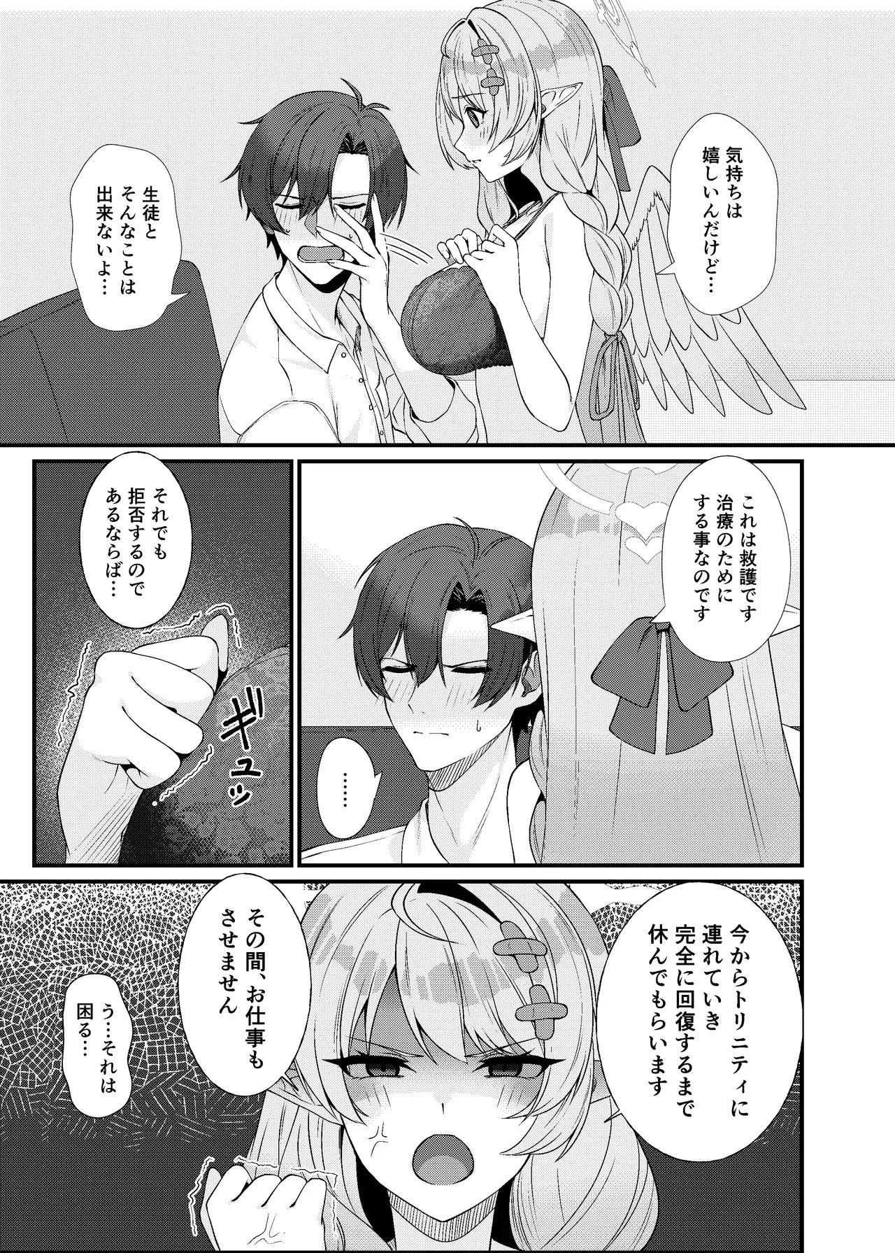 先生に救護の手を！ - Page 13