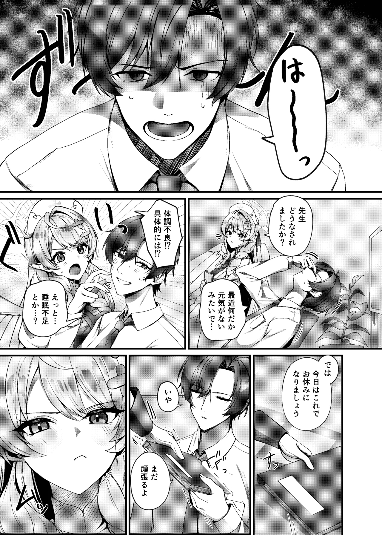 先生に救護の手を！ - Page 3