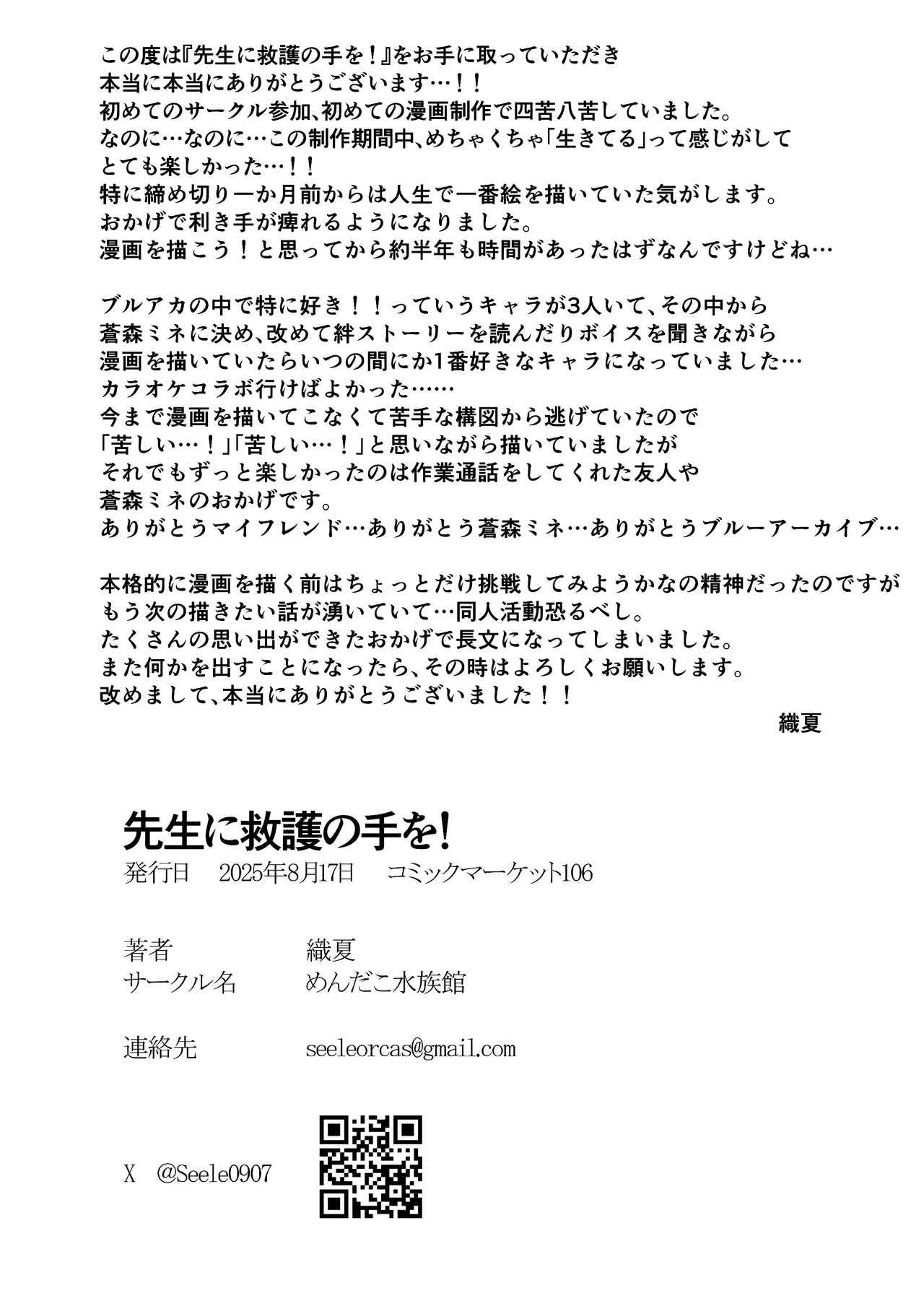 先生に救護の手を！ - Page 38