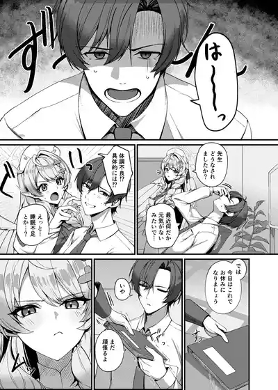 先生に救護の手を！ 3