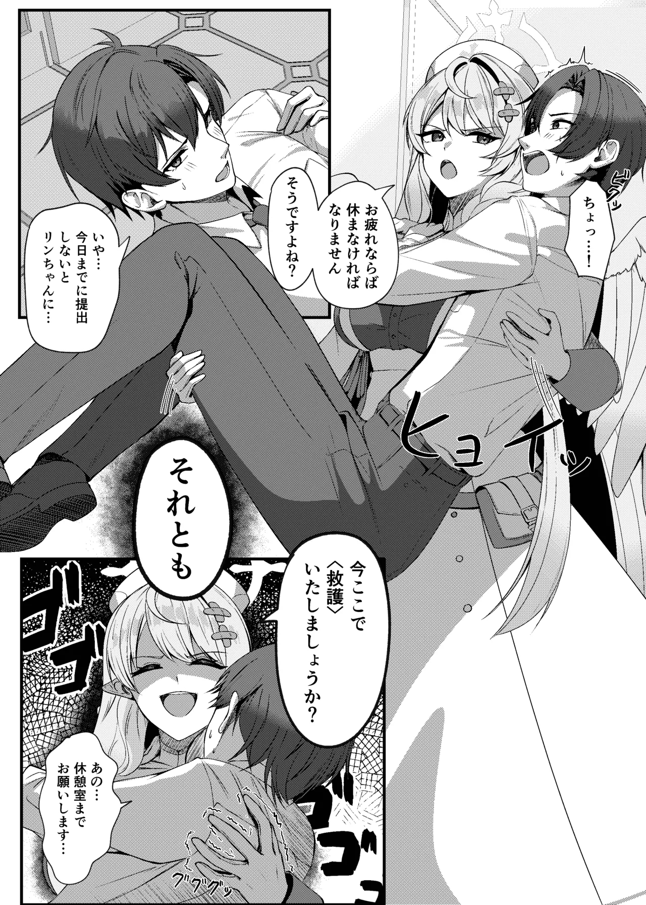 先生に救護の手を！ - Page 4
