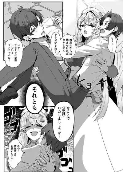 先生に救護の手を！ 4