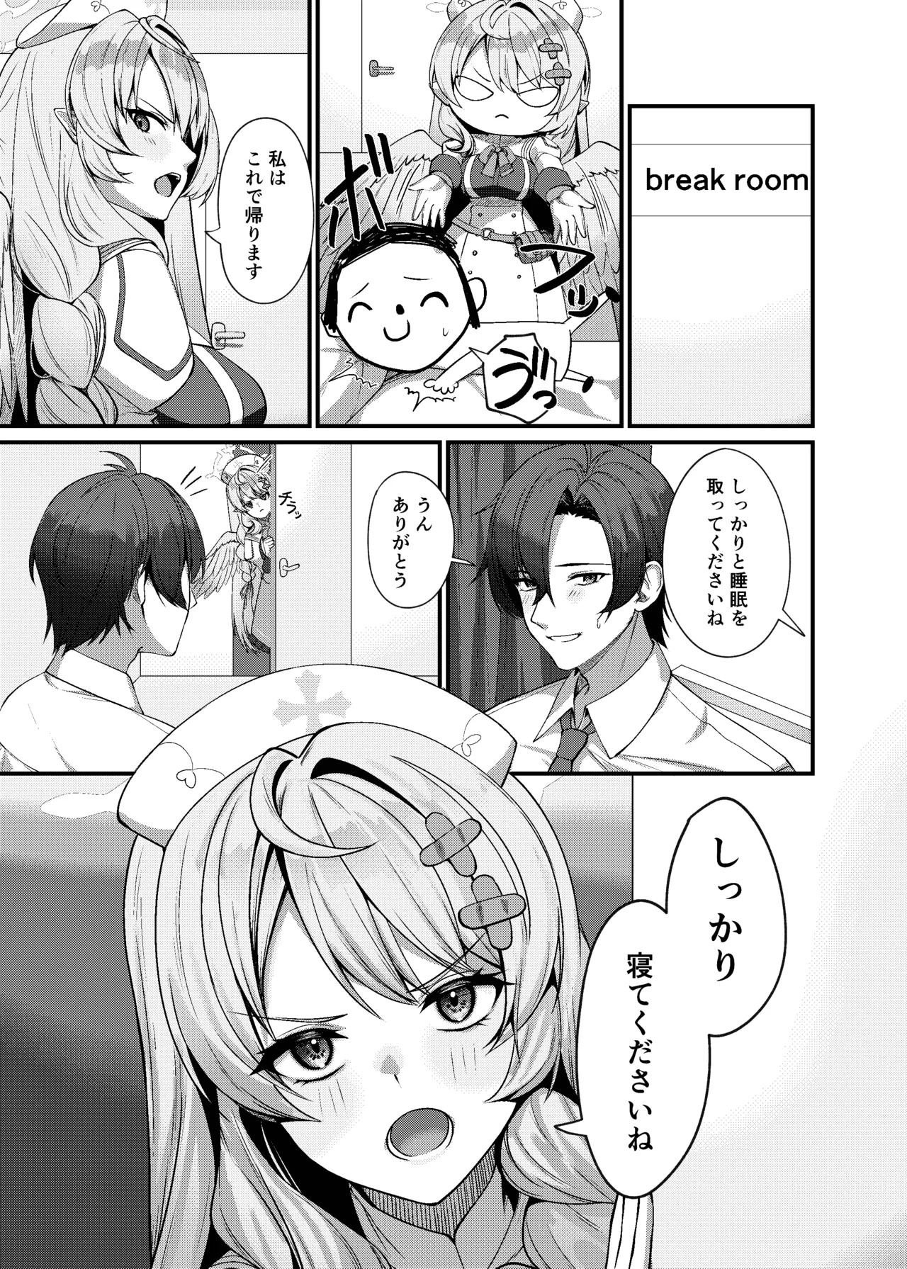 先生に救護の手を！ - Page 5