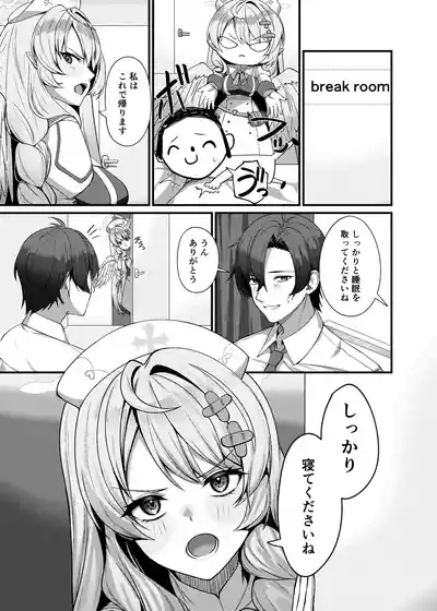 先生に救護の手を！ 5