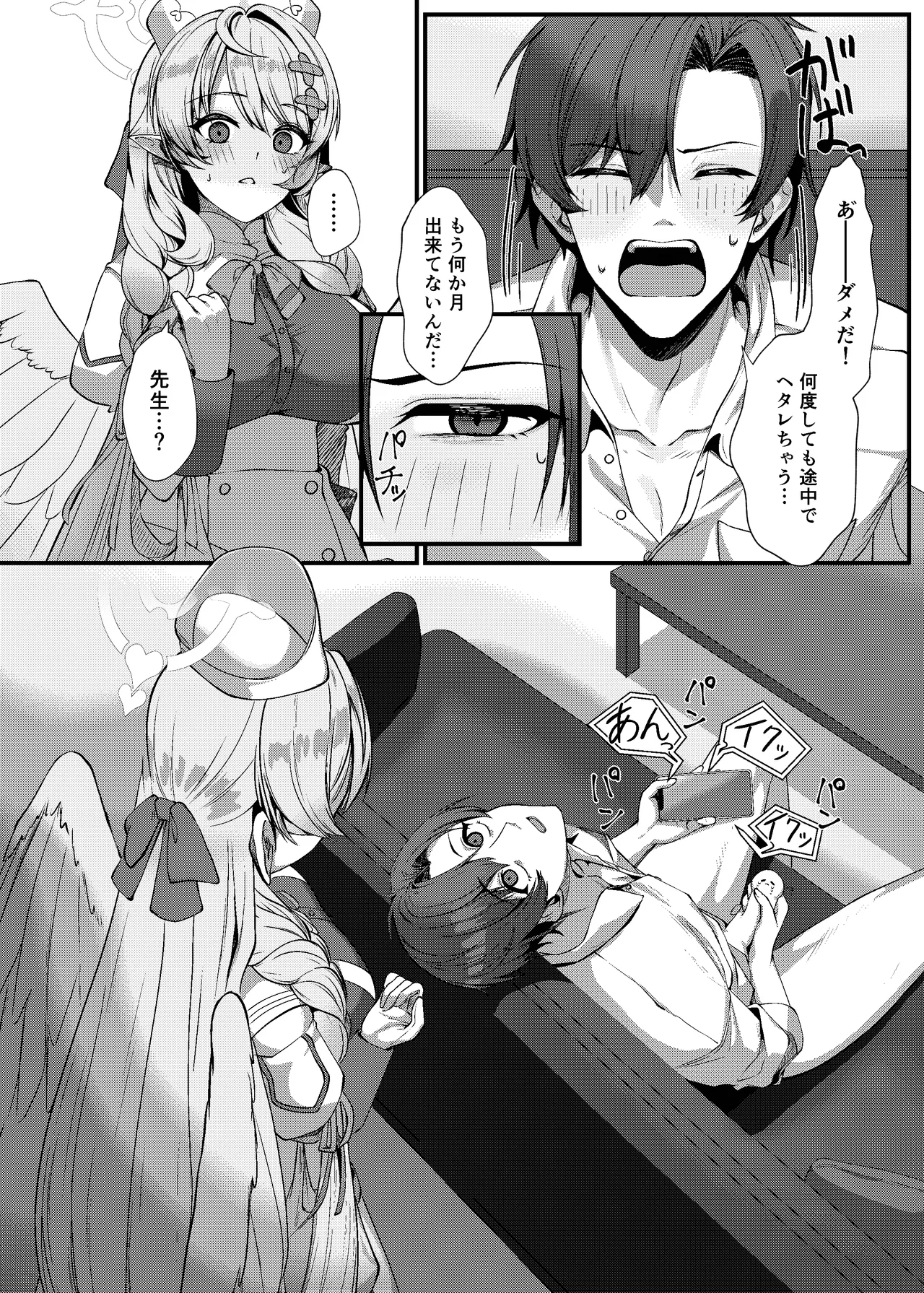 先生に救護の手を！ - Page 8