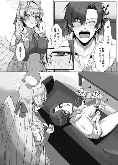 先生に救護の手を！ 8