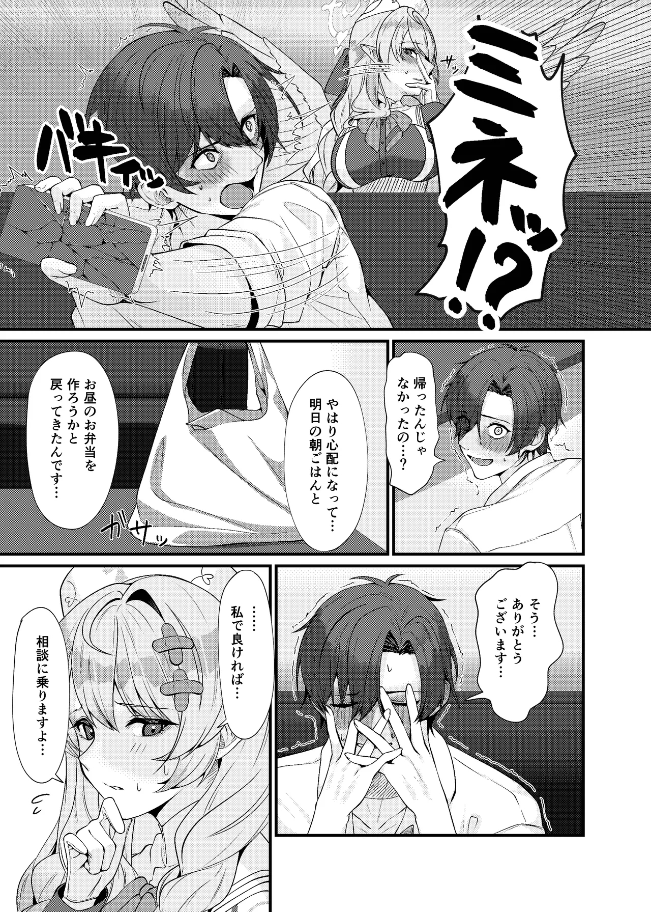 先生に救護の手を！ - Page 9