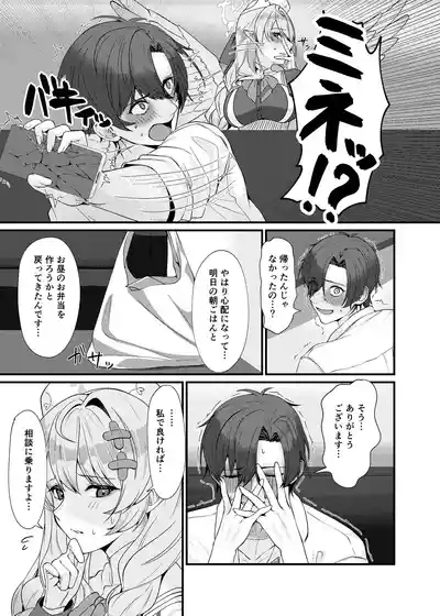 先生に救護の手を！ 9