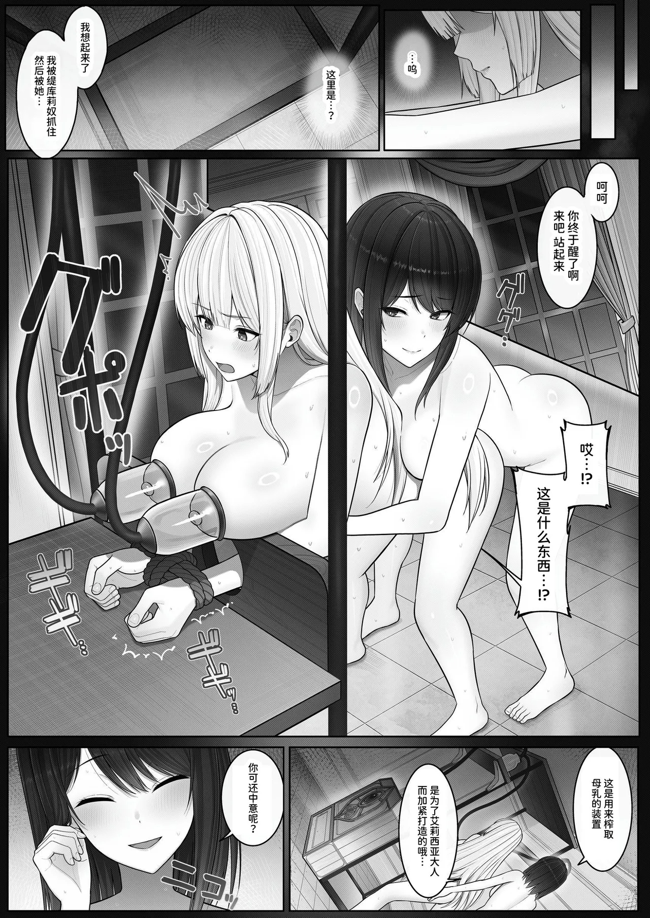 Seibo Taishitsu| 圣母体质～拥有母乳体质的姬骑士被变态侍从和恶德贵族玩弄的故事～ - Page 13