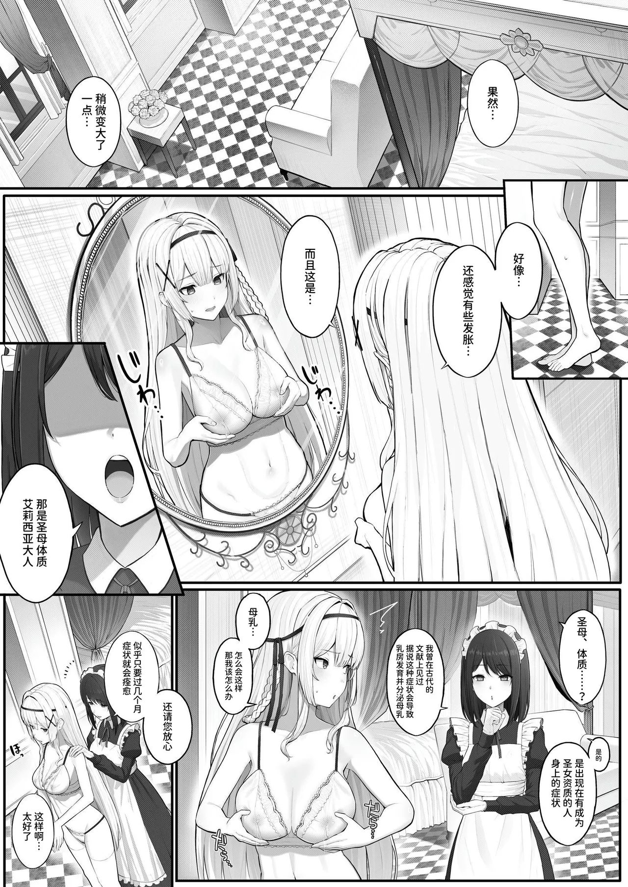 Seibo Taishitsu| 圣母体质～拥有母乳体质的姬骑士被变态侍从和恶德贵族玩弄的故事～ - Page 2
