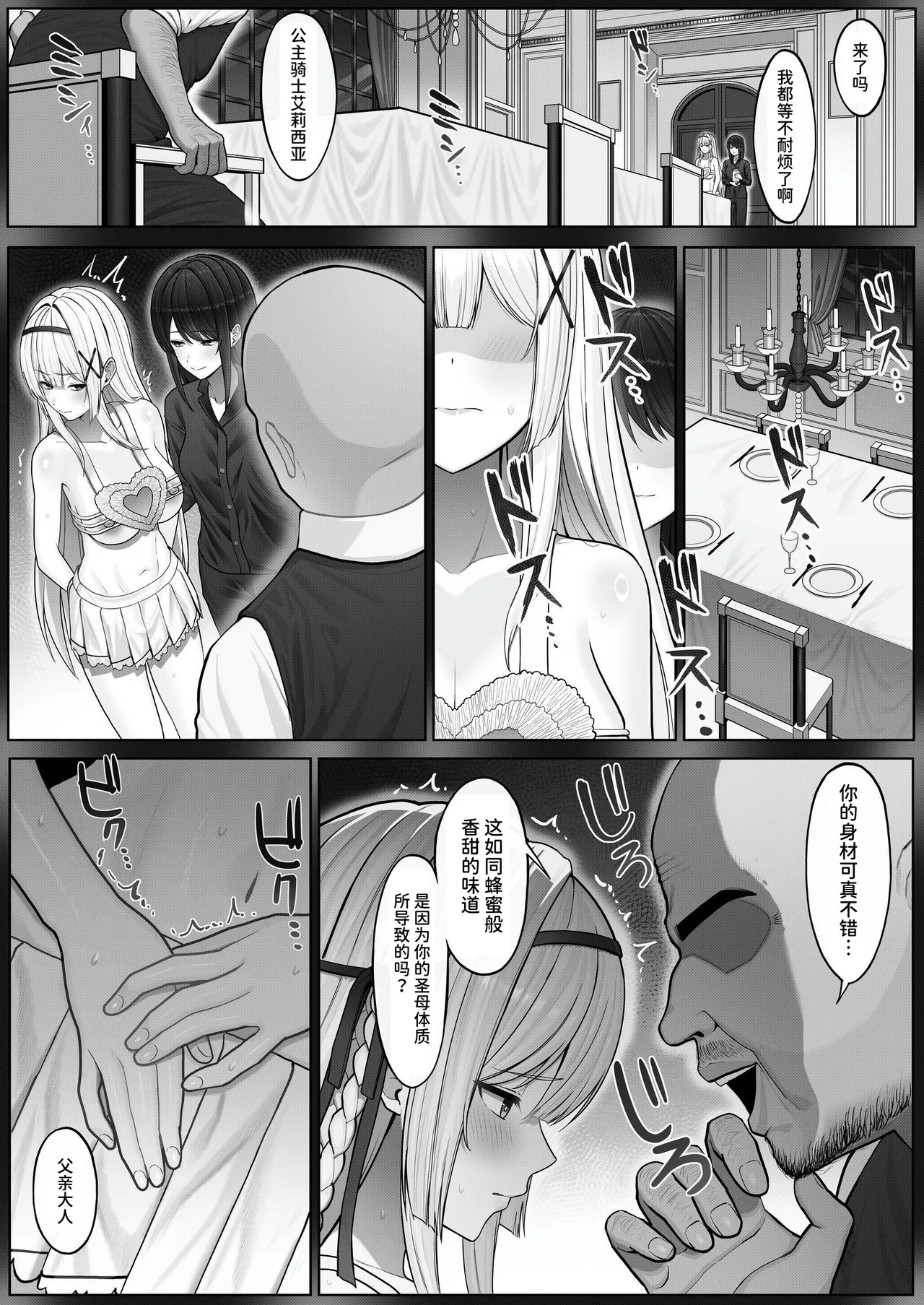 Seibo Taishitsu| 圣母体质～拥有母乳体质的姬骑士被变态侍从和恶德贵族玩弄的故事～ - Page 20