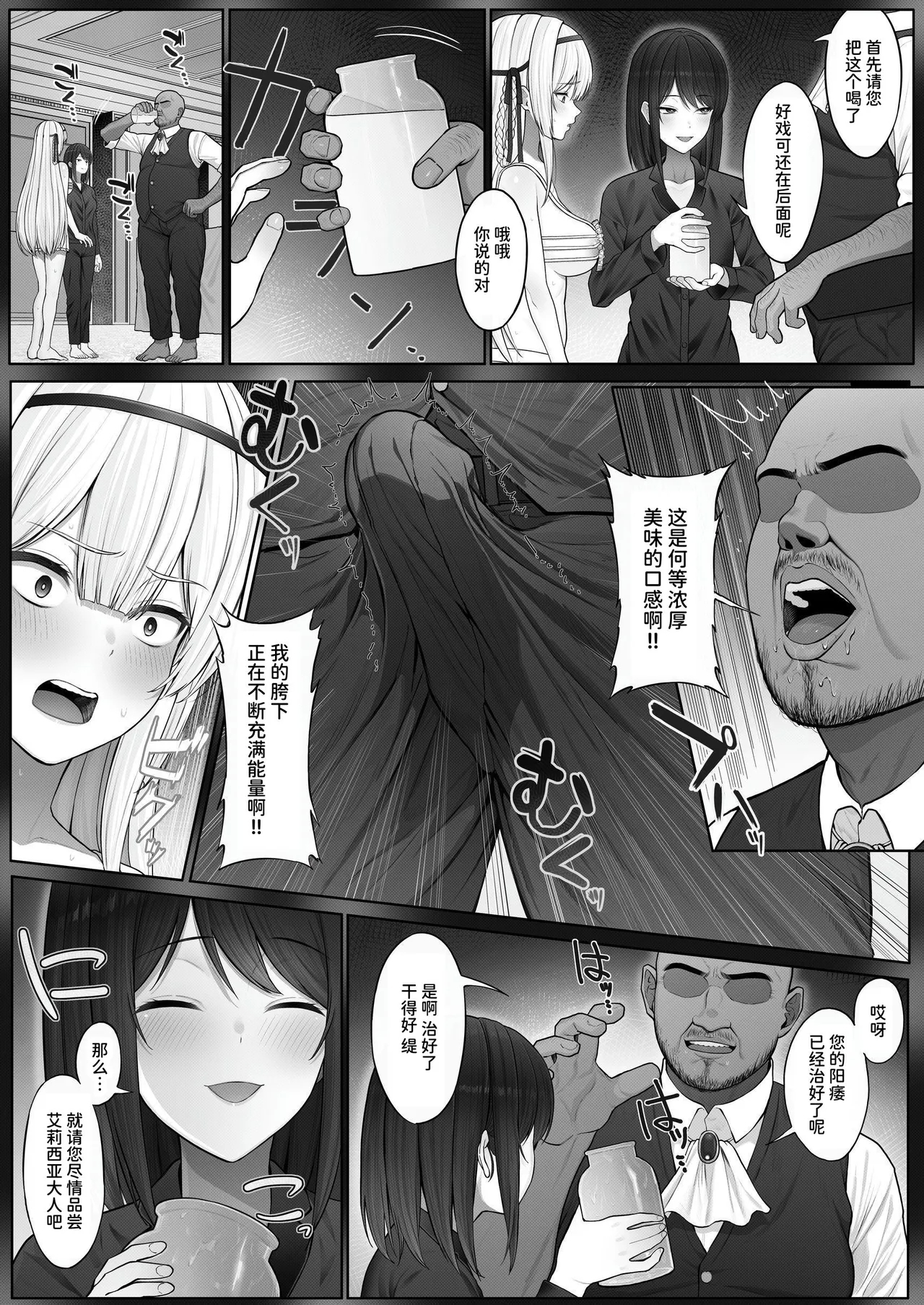Seibo Taishitsu| 圣母体质～拥有母乳体质的姬骑士被变态侍从和恶德贵族玩弄的故事～ - Page 21