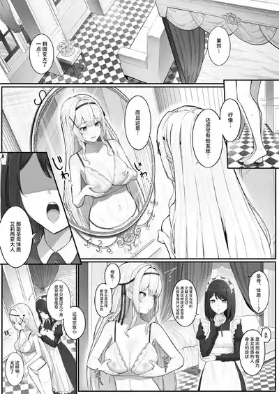 Seibo Taishitsu| 圣母体质～拥有母乳体质的姬骑士被变态侍从和恶德贵族玩弄的故事～ 2