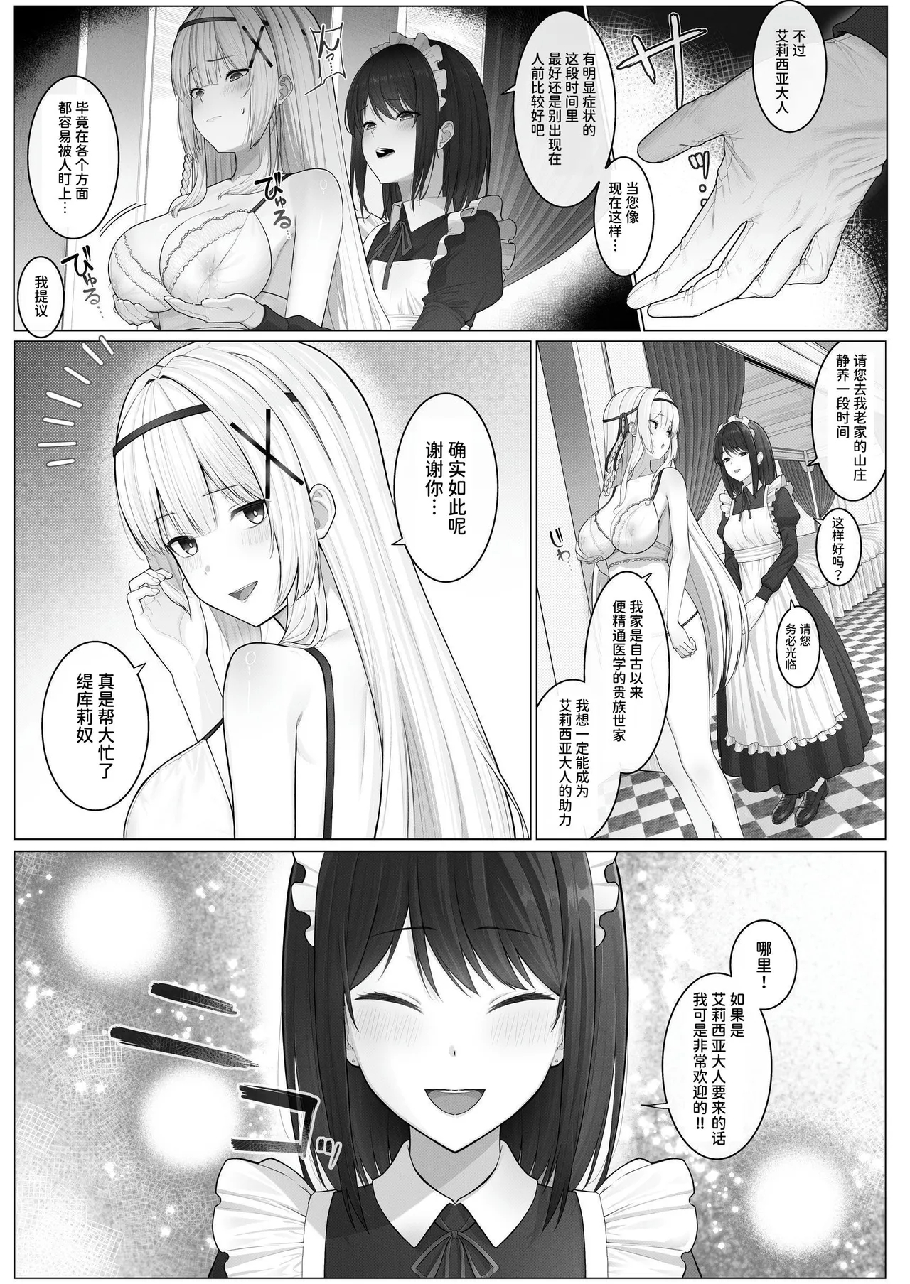 Seibo Taishitsu| 圣母体质～拥有母乳体质的姬骑士被变态侍从和恶德贵族玩弄的故事～ - Page 3