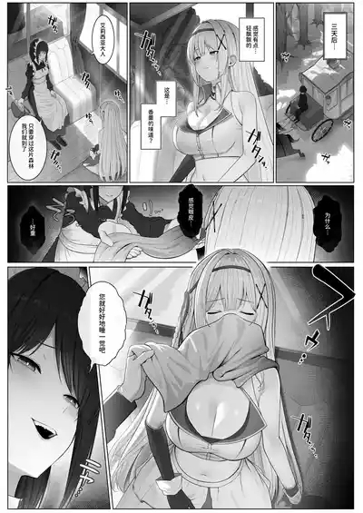 Seibo Taishitsu| 圣母体质～拥有母乳体质的姬骑士被变态侍从和恶德贵族玩弄的故事～ 4