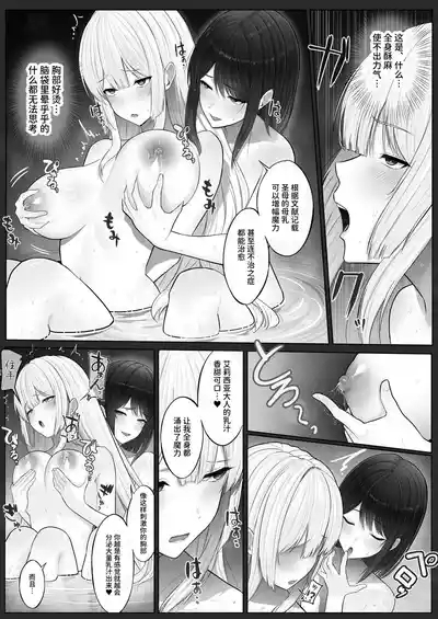 Seibo Taishitsu| 圣母体质～拥有母乳体质的姬骑士被变态侍从和恶德贵族玩弄的故事～ 9