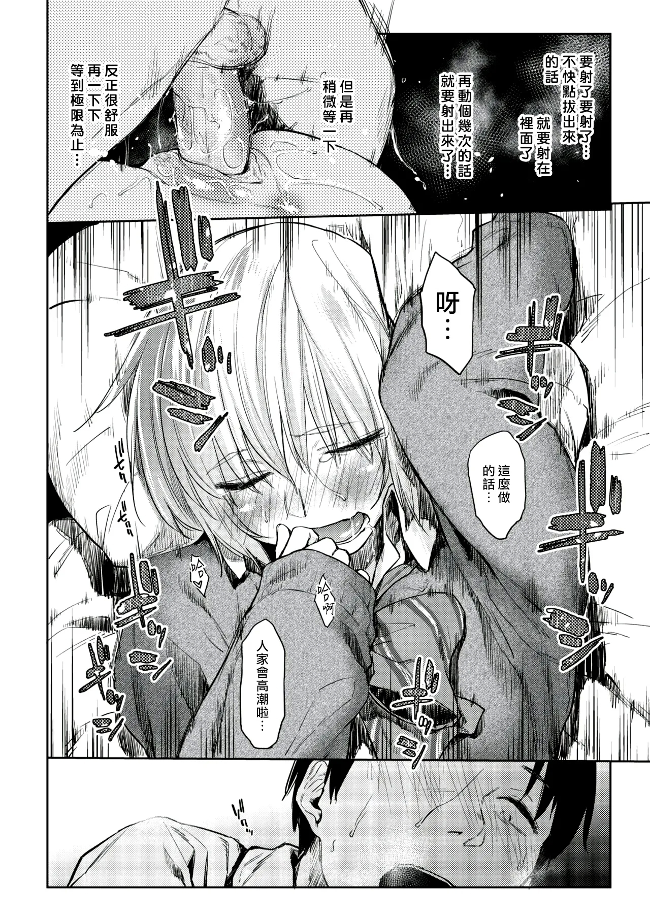 Silhouette - Page 12