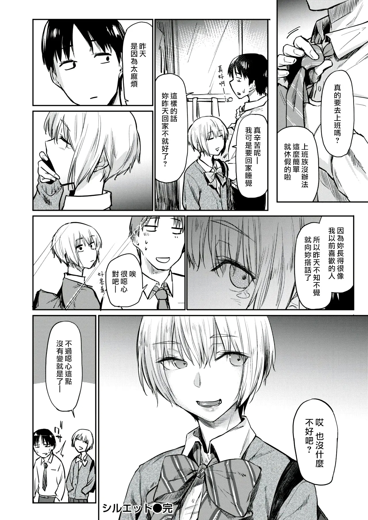 Silhouette - Page 24