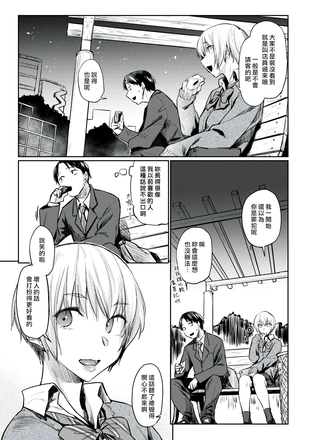 Silhouette - Page 3