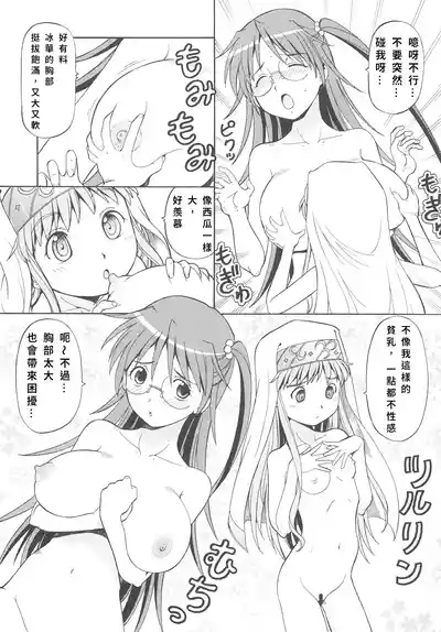 Toaru Omeko ni Railgun 3 | 某開穴的超電磁砲 3 10